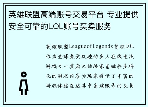 英雄联盟高端账号交易平台 专业提供安全可靠的LOL账号买卖服务