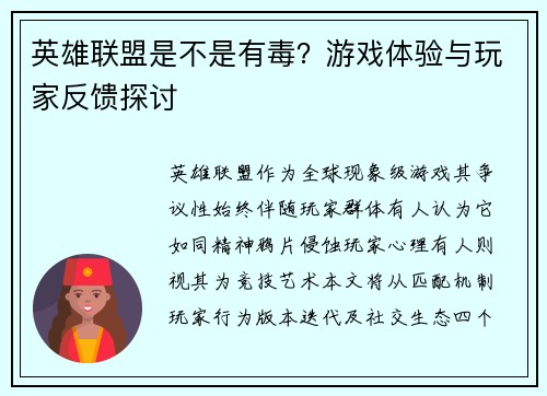 英雄联盟是不是有毒？游戏体验与玩家反馈探讨