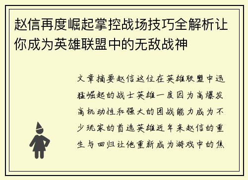 赵信再度崛起掌控战场技巧全解析让你成为英雄联盟中的无敌战神