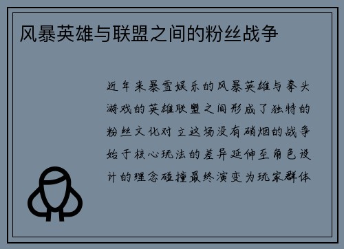 风暴英雄与联盟之间的粉丝战争