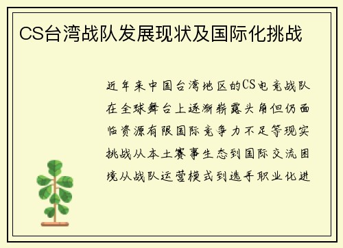 CS台湾战队发展现状及国际化挑战